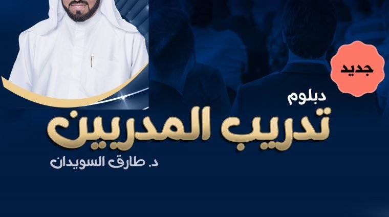 تدريب المدربين - Copy